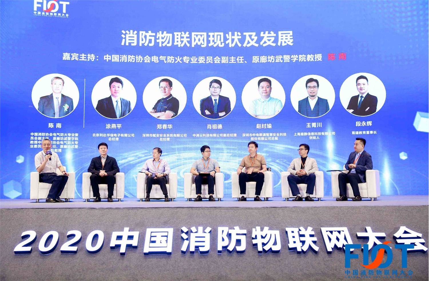 携手构建万物互联的消防安全世界—赋安出席FIOT 2020中国消防物联网大会